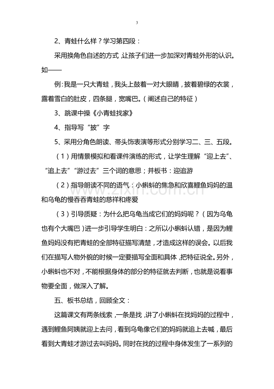 部编版二年级语文上全册教案.doc_第3页