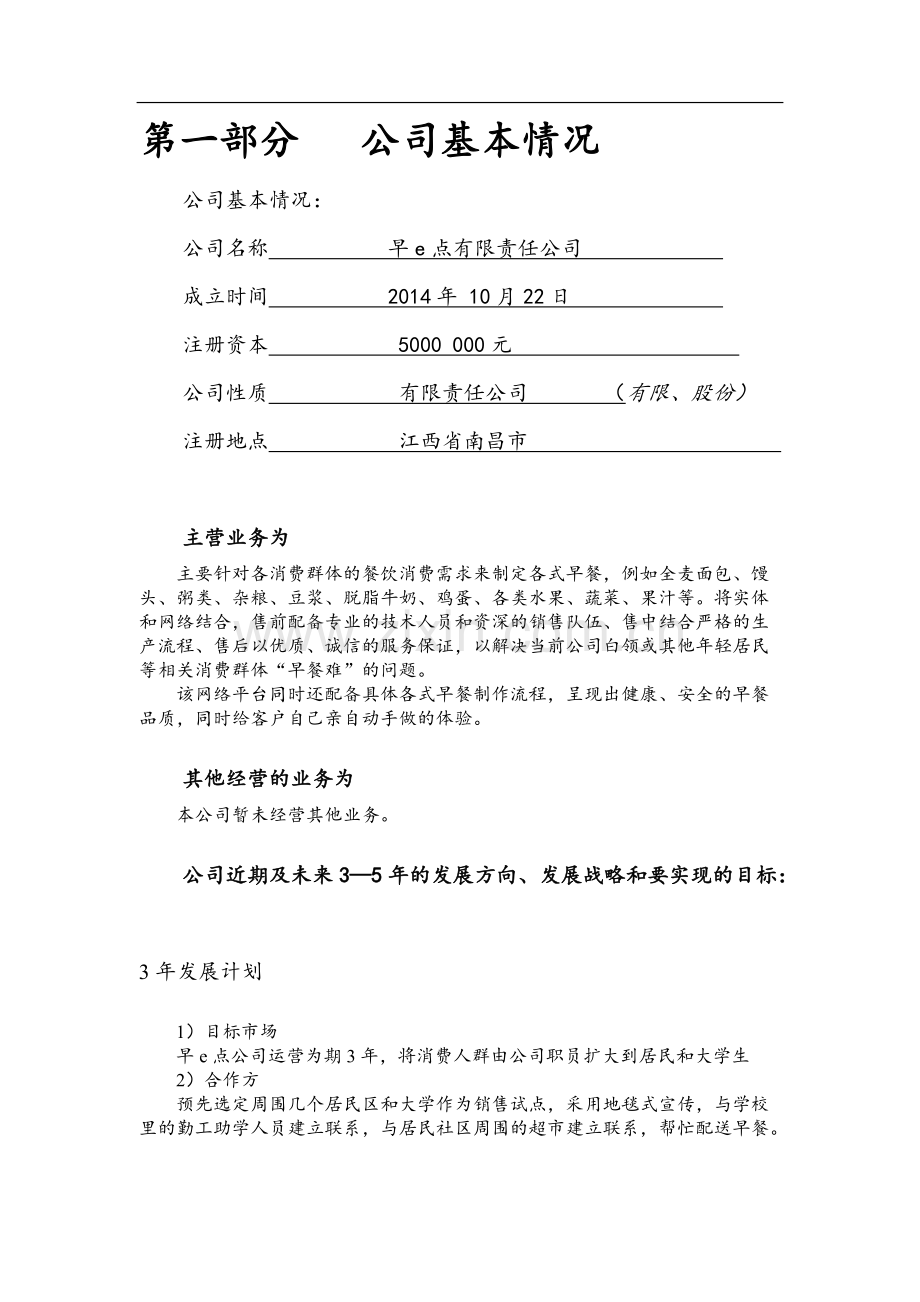 商业企划书.pdf_第2页