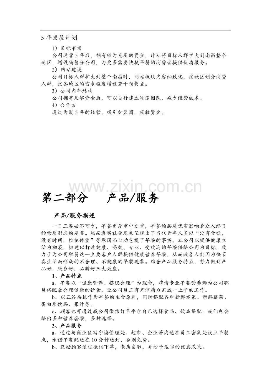 商业企划书.pdf_第3页