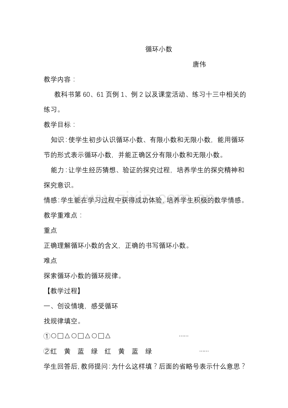 循环小数教学设计(西师版).doc_第1页