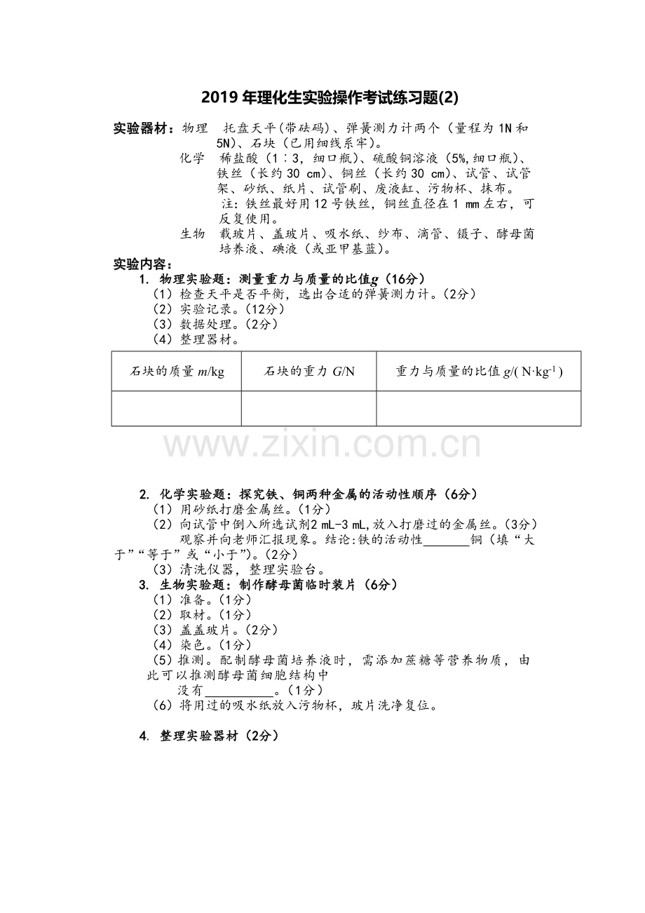 2019理化生实验考试练习题.doc_第2页