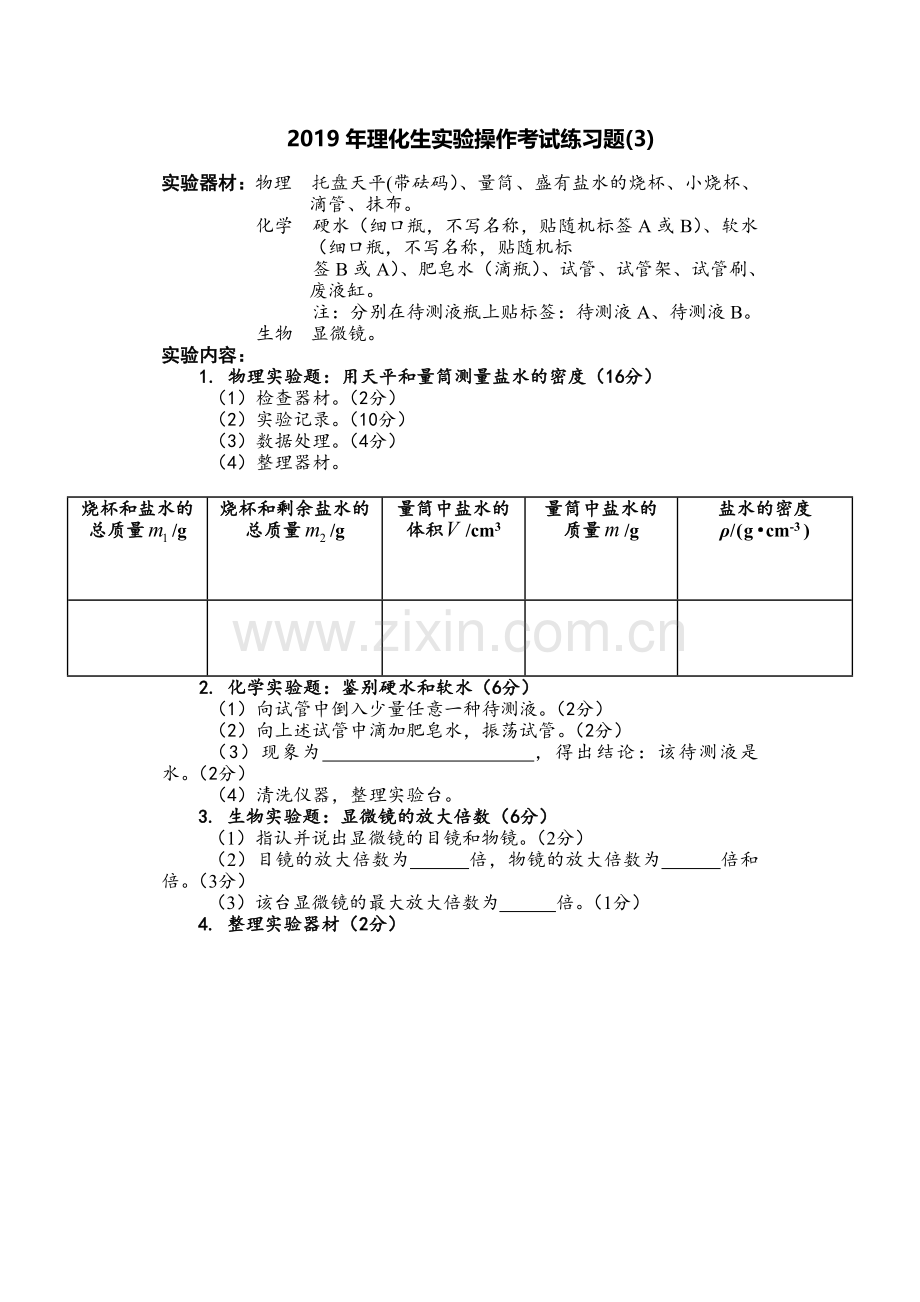 2019理化生实验考试练习题.doc_第3页