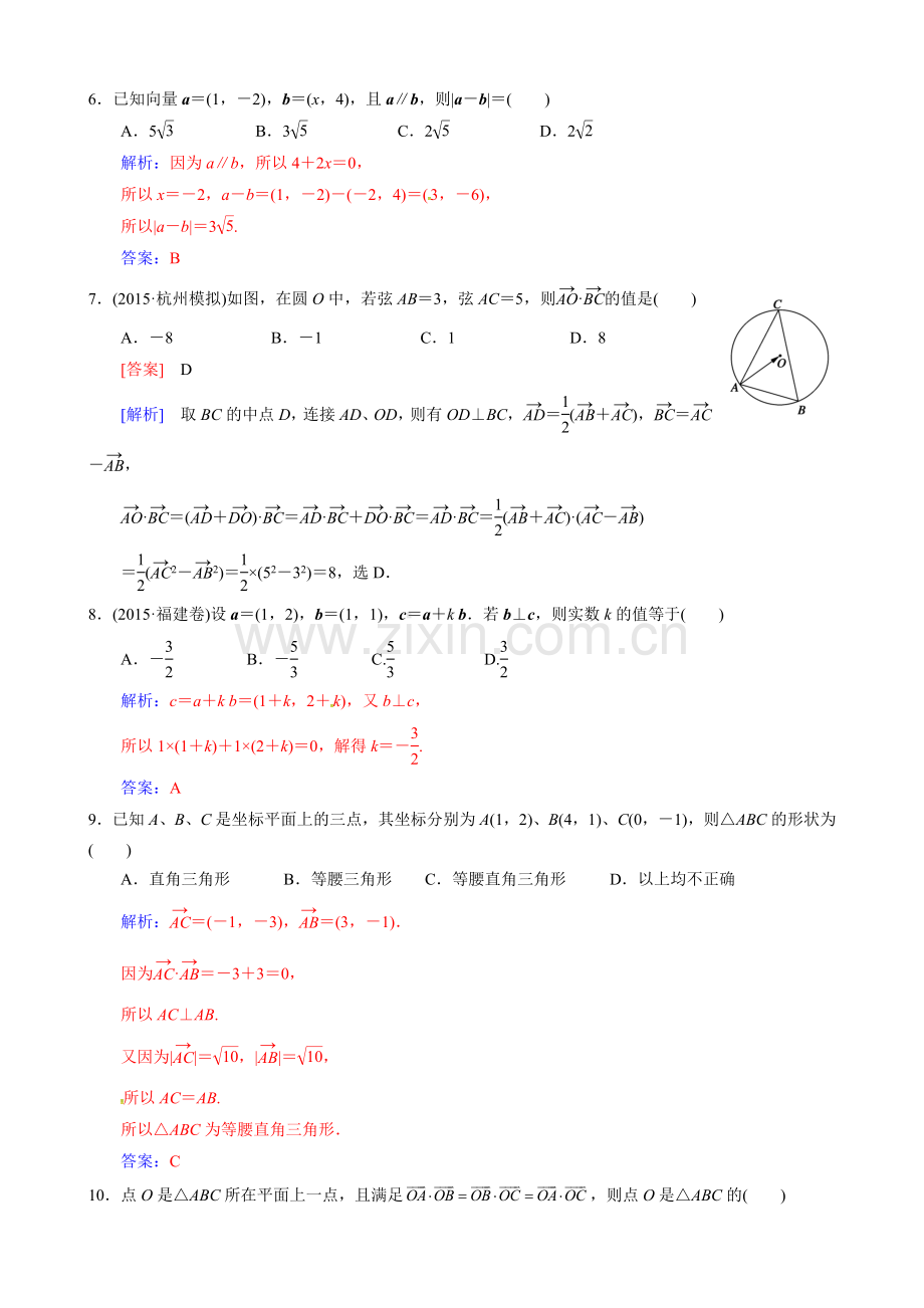 2017.04.27平面向量的数量积练习题(含答案).doc_第2页