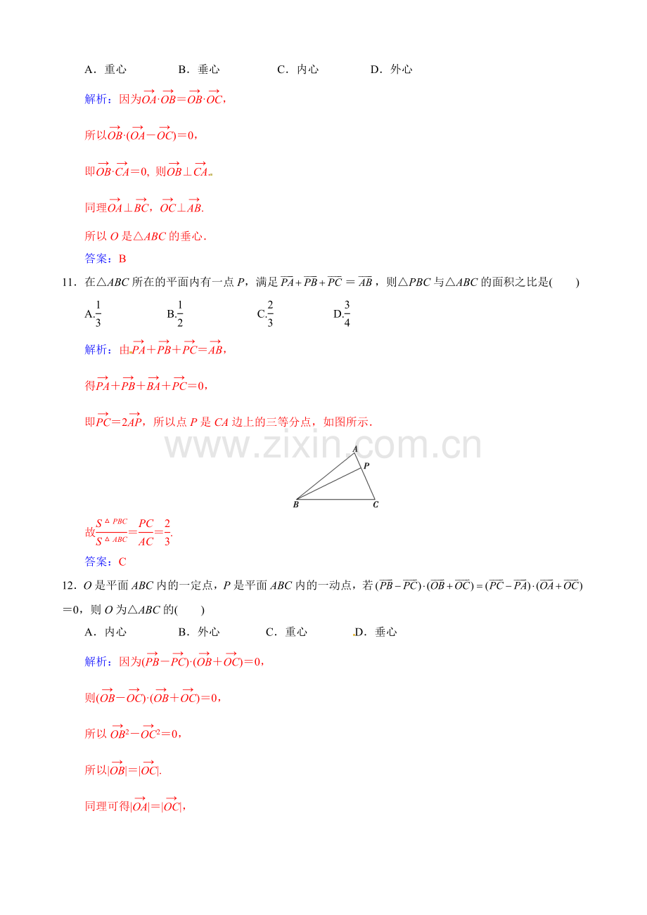 2017.04.27平面向量的数量积练习题(含答案).doc_第3页