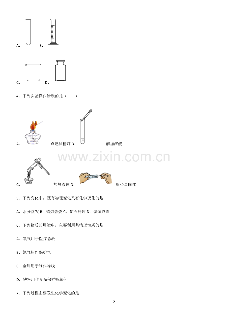 (文末附答案)人教版2022年初中化学走进化学世界考点专题训练.pdf_第2页