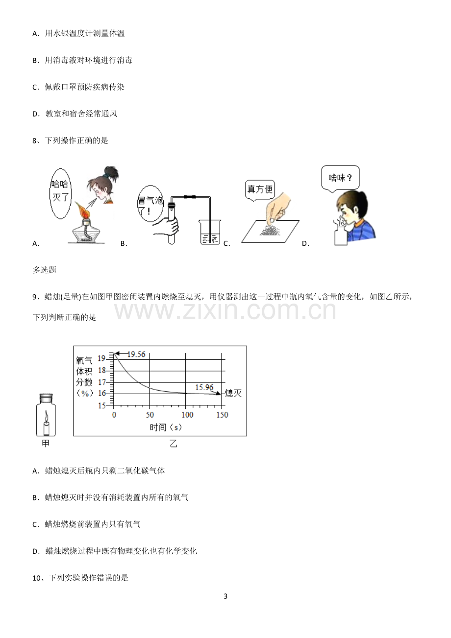 (文末附答案)人教版2022年初中化学走进化学世界考点专题训练.pdf_第3页