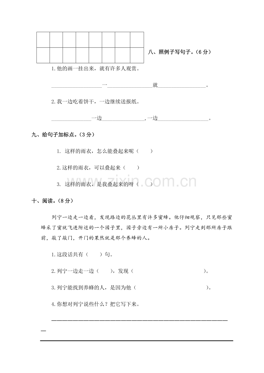 人教版小学二年级下册语文期末试卷-(19).doc_第3页