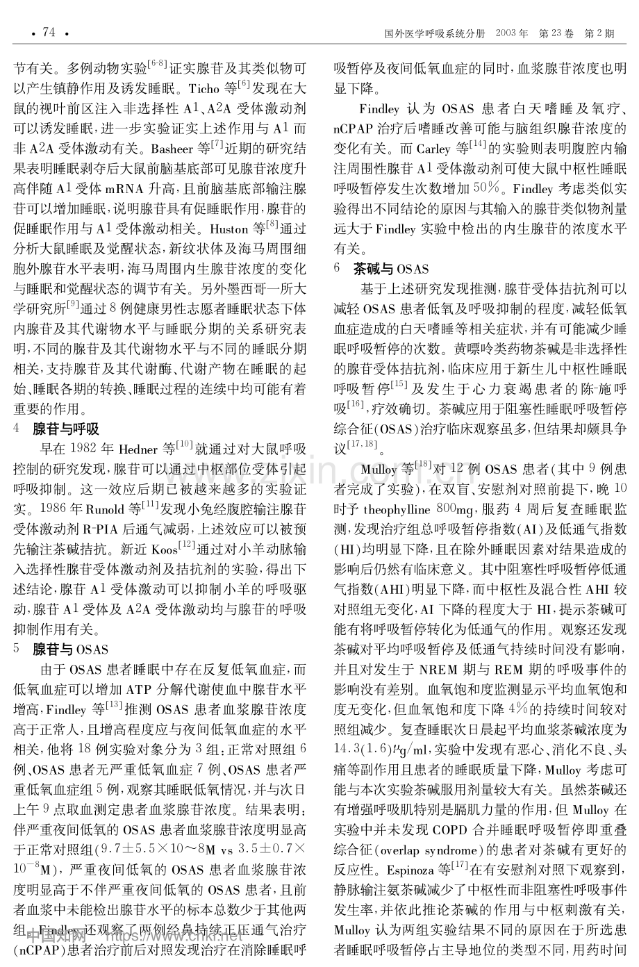 腺苷与阻塞性睡眠呼吸暂停综合征.pdf_第2页