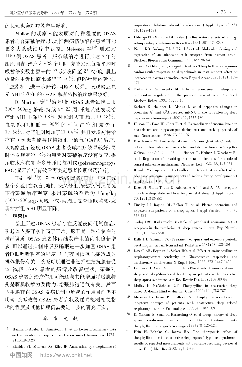 腺苷与阻塞性睡眠呼吸暂停综合征.pdf_第3页