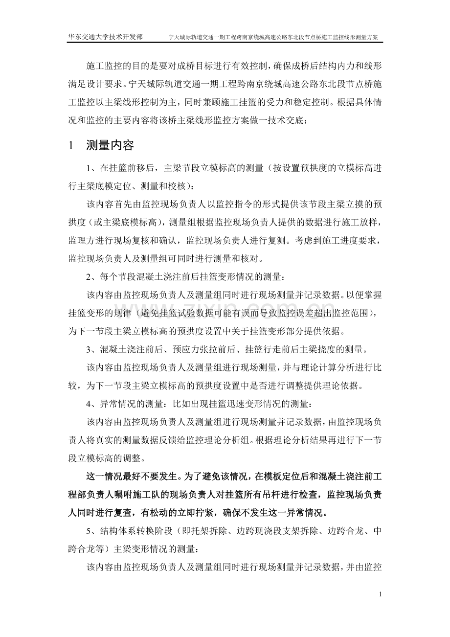 线形测量方案.doc_第3页