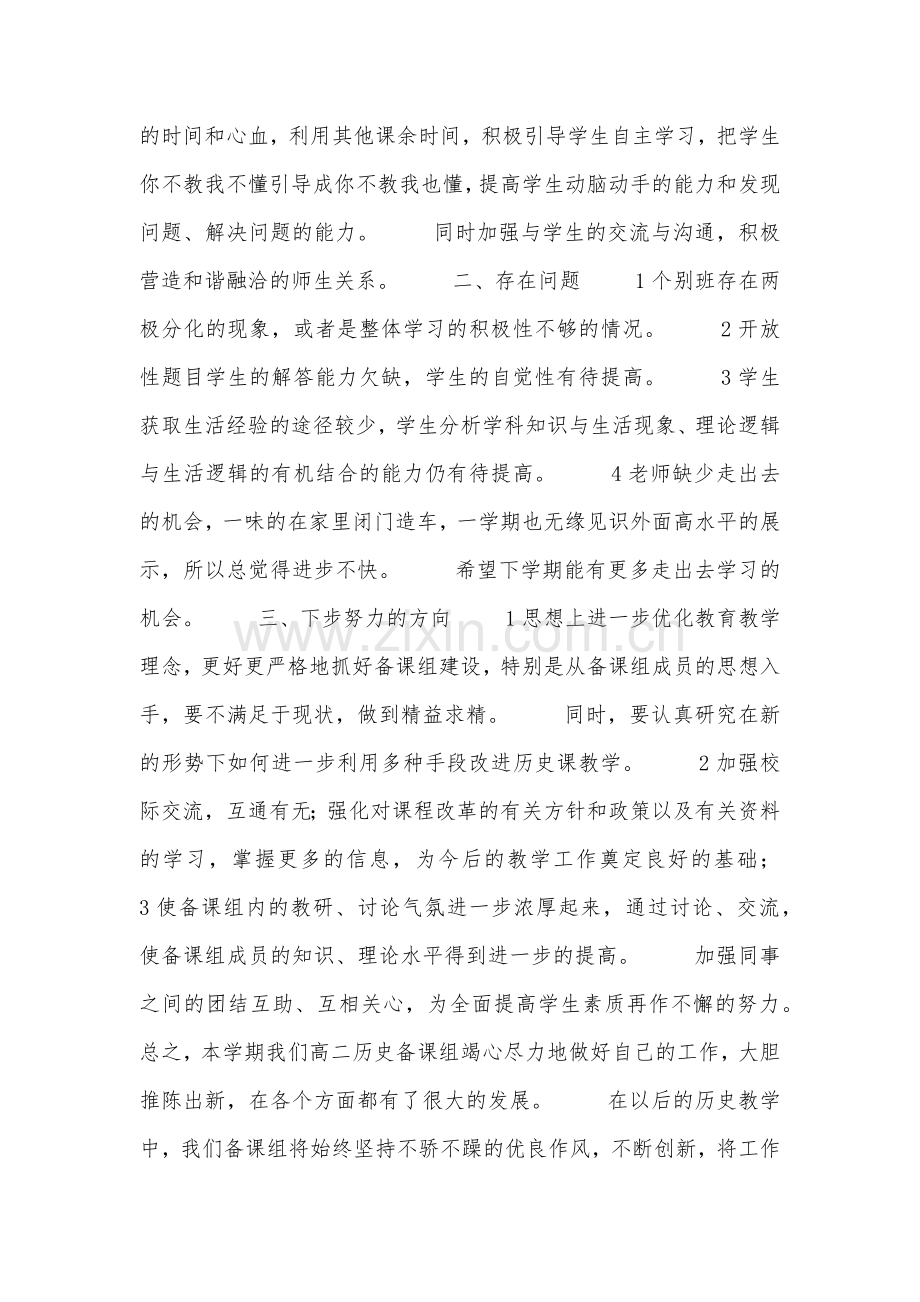 高二历史备课组总结.doc_第2页