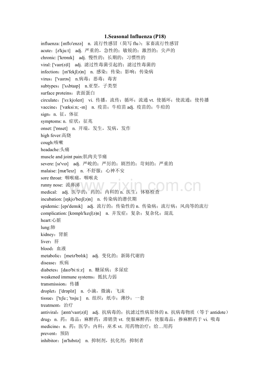 医学英语词汇.doc_第1页