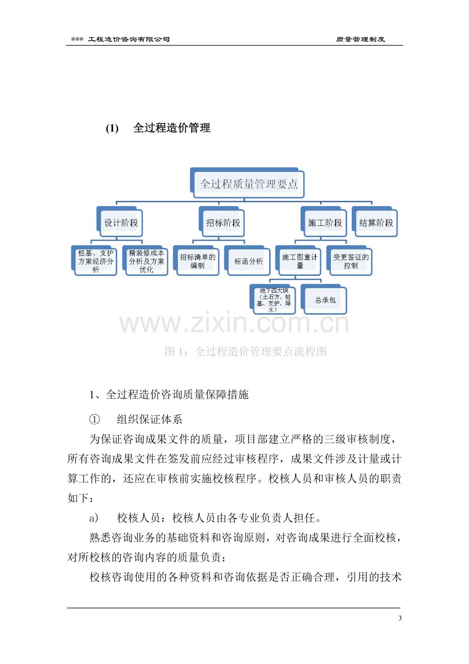 全过程咨询服务质量管理制度.doc_第3页