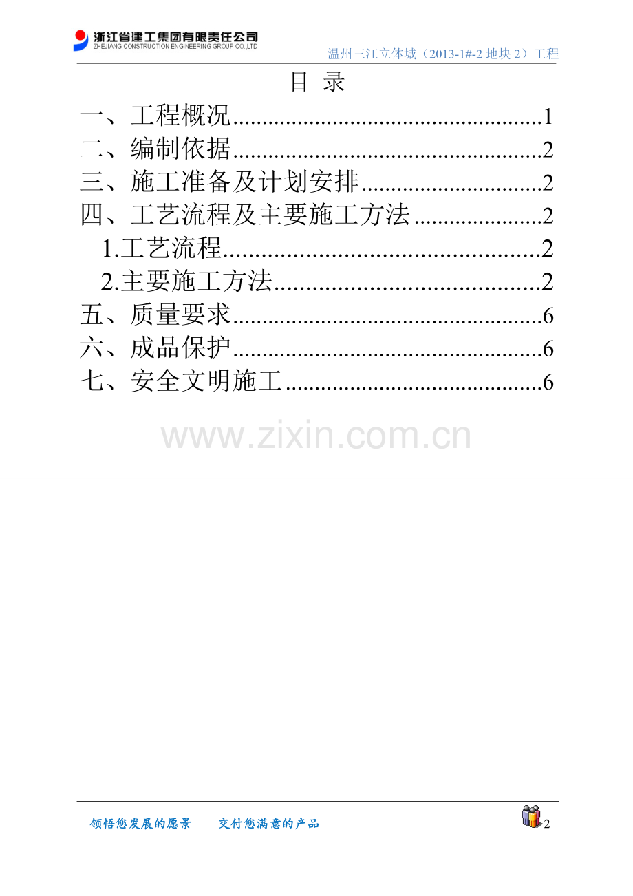 烟道施工方案(2).doc_第2页