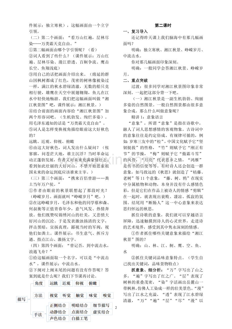 高中语文人教版必修一至必修五教案(集合).doc_第2页