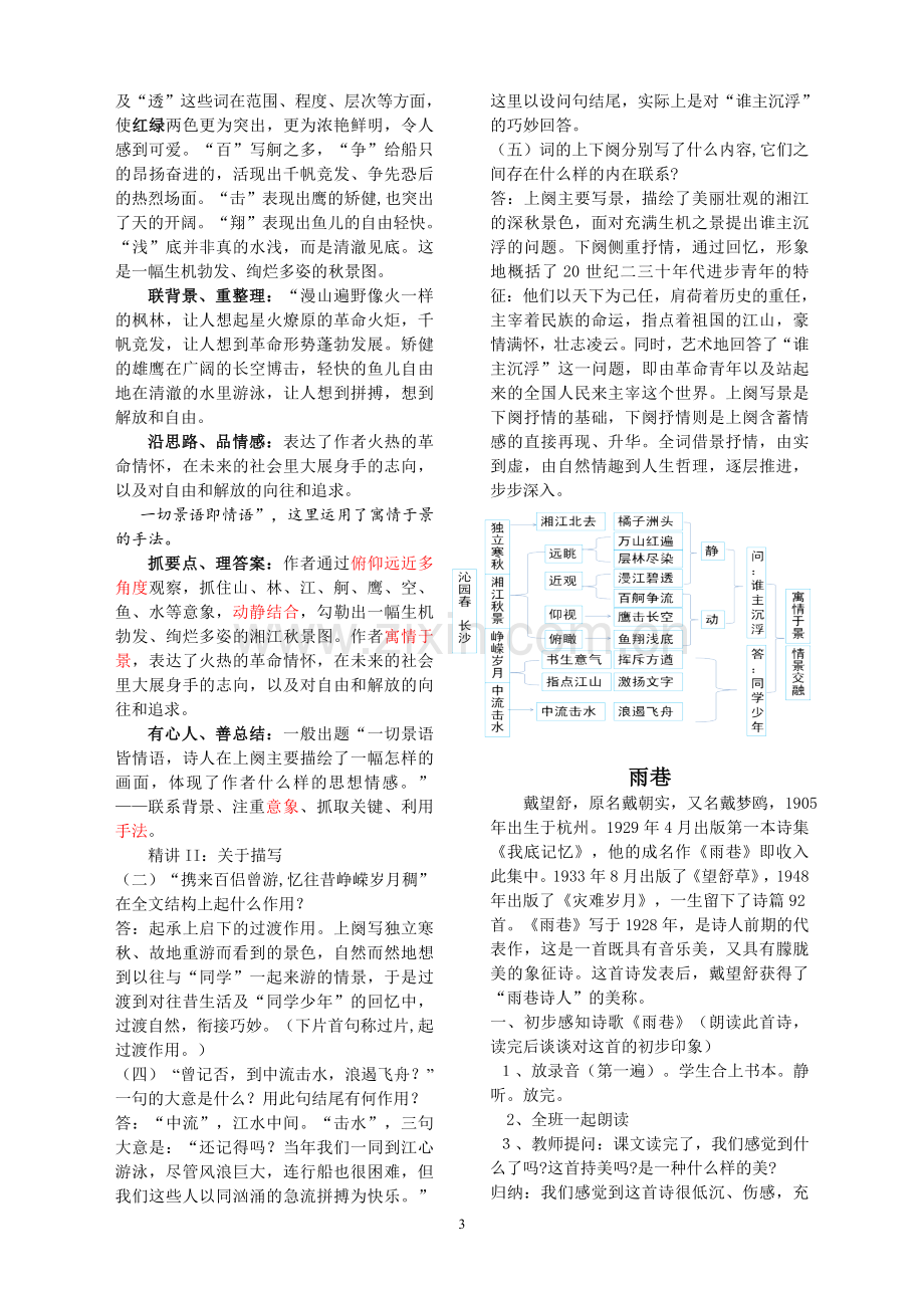 高中语文人教版必修一至必修五教案(集合).doc_第3页