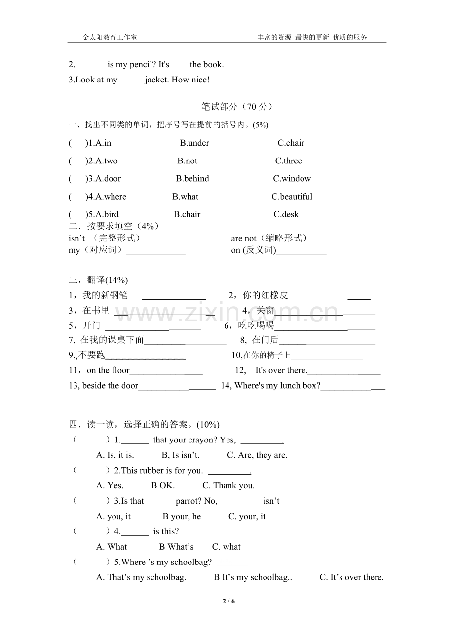 新译林小学英语三年级下册第三四单元测试卷.doc_第2页