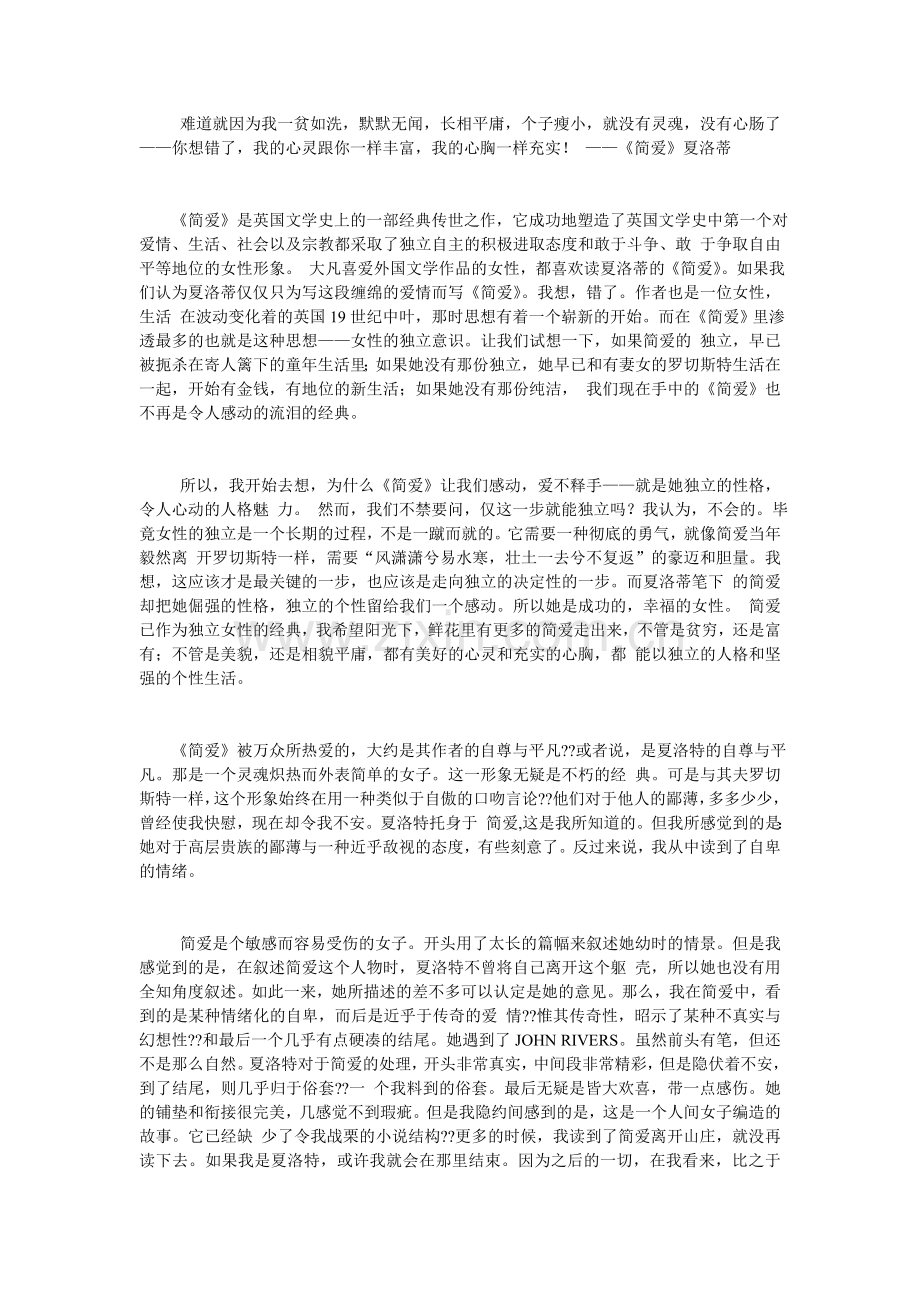 《简爱》读书笔记6000字.doc_第1页