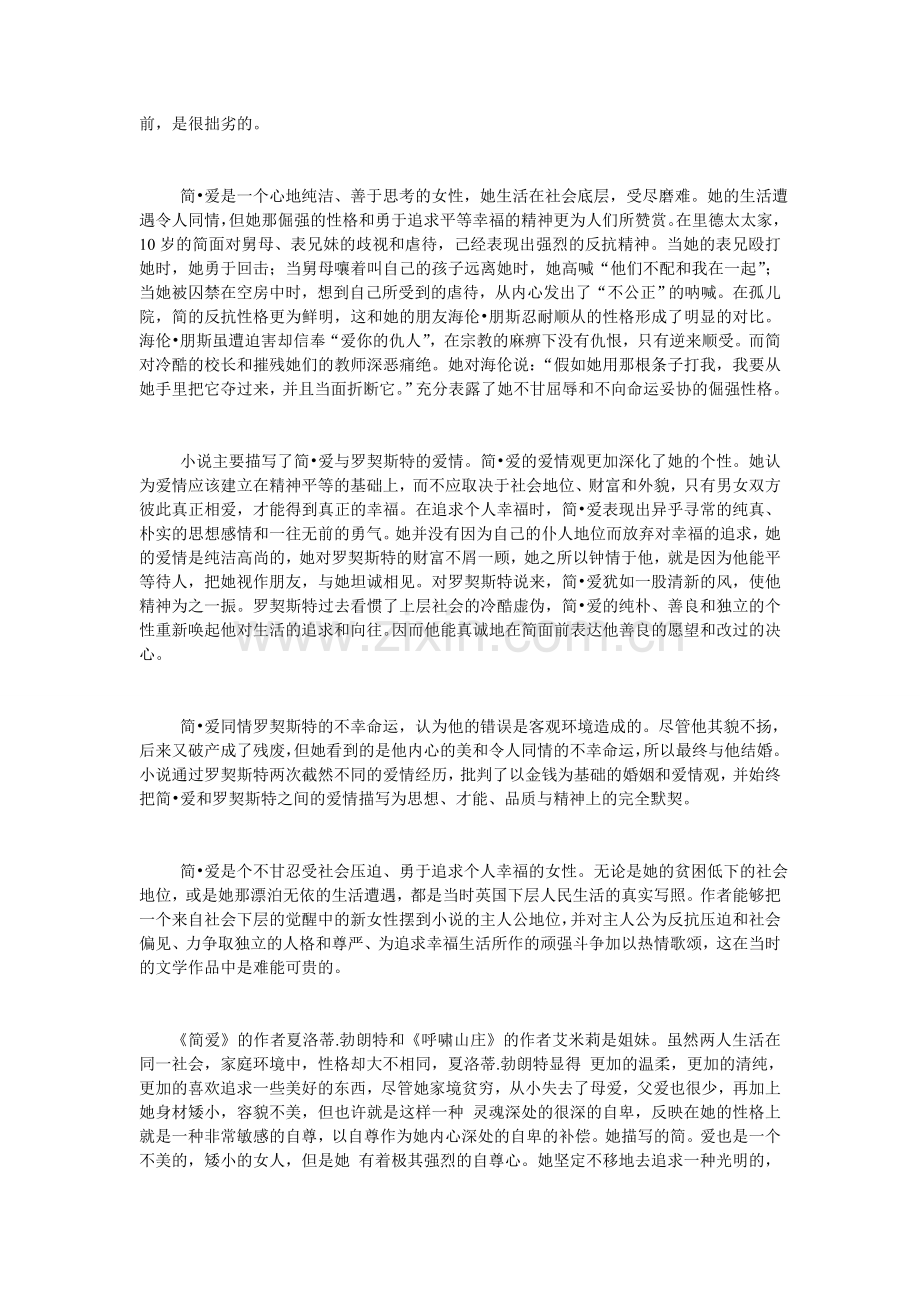 《简爱》读书笔记6000字.doc_第2页