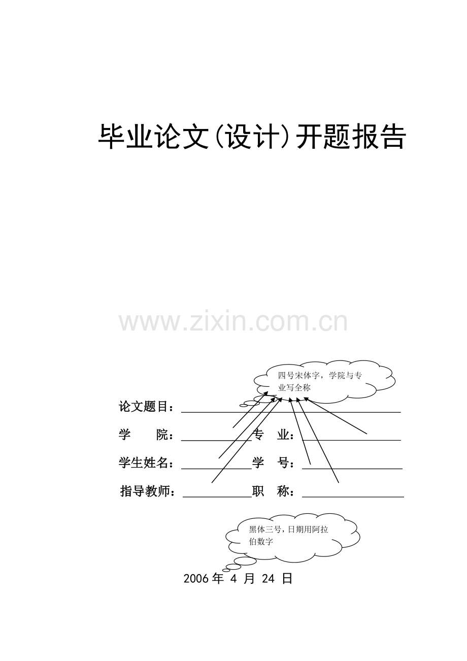 开题报告标准格式.doc_第1页