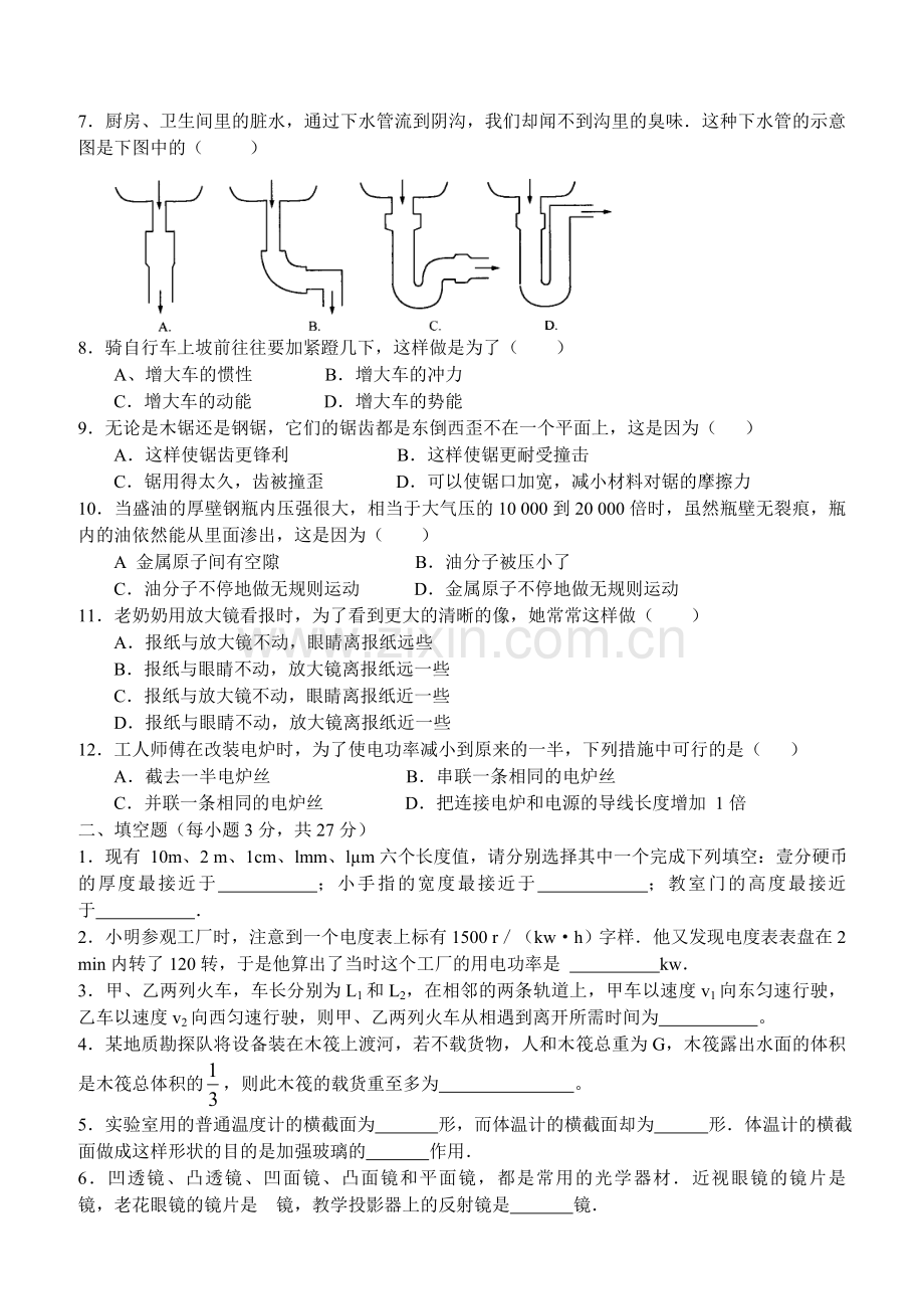 初中物理竞赛题汇总1.doc_第2页