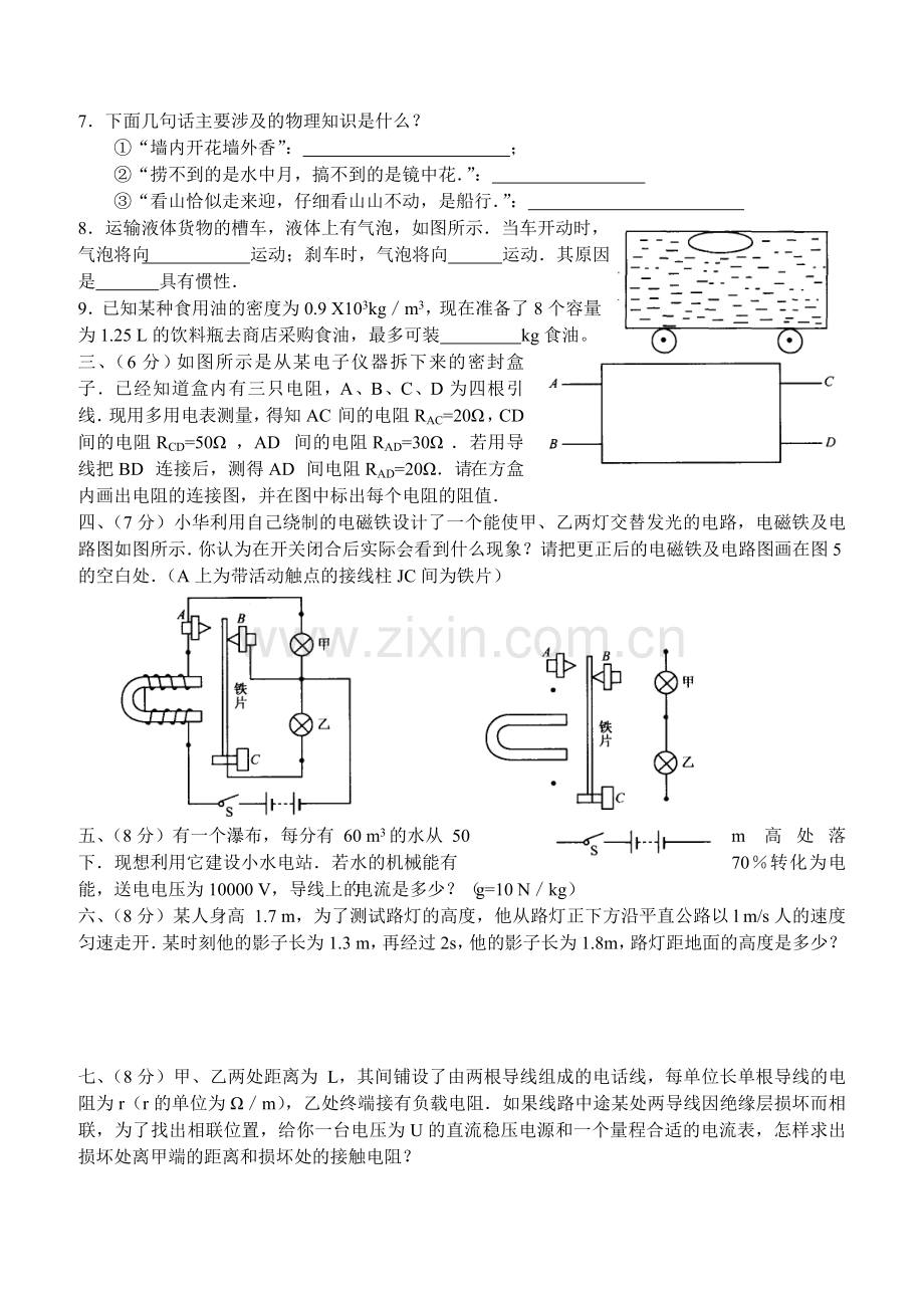 初中物理竞赛题汇总1.doc_第3页