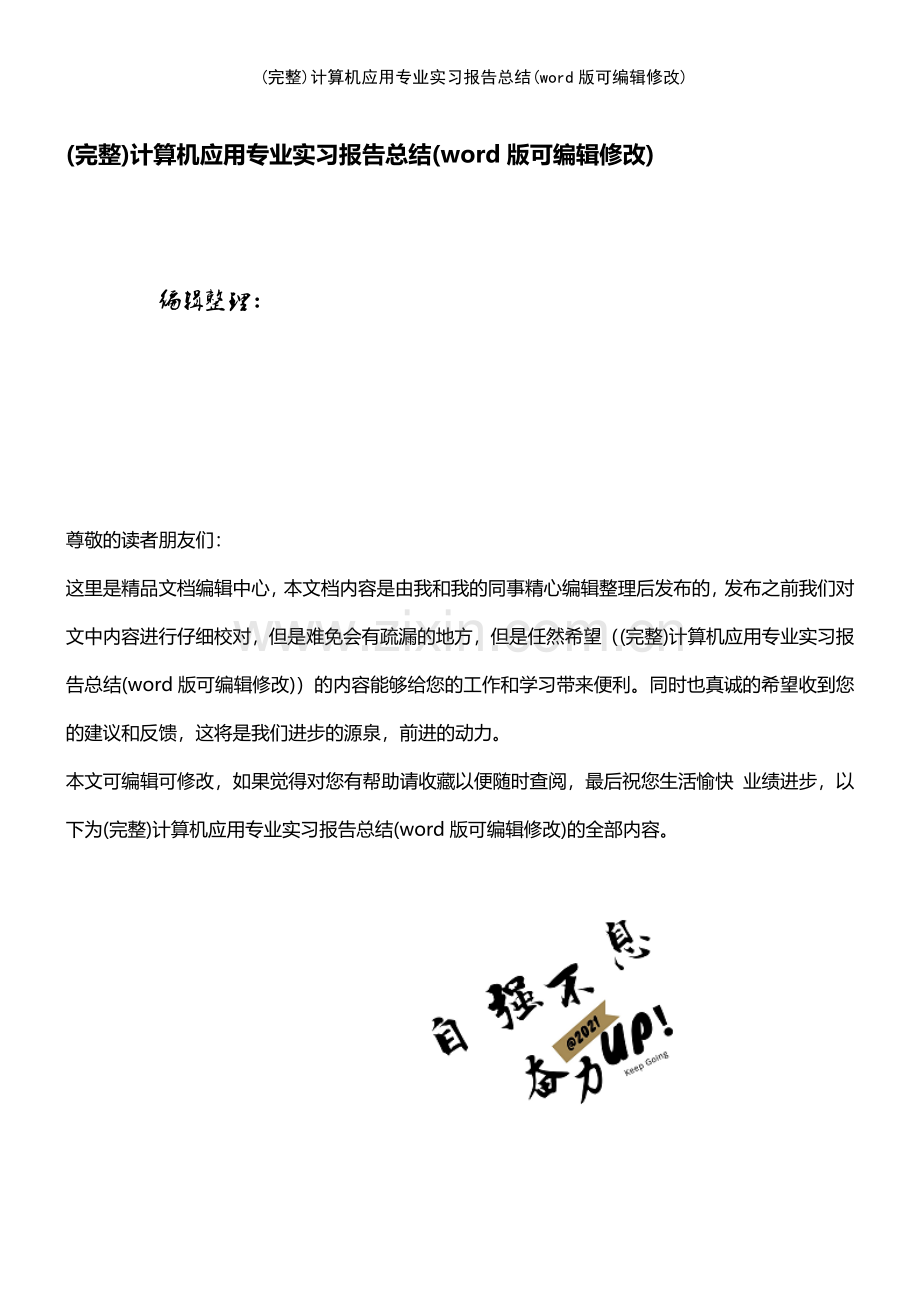 计算机应用专业实习报告总结.pdf_第1页