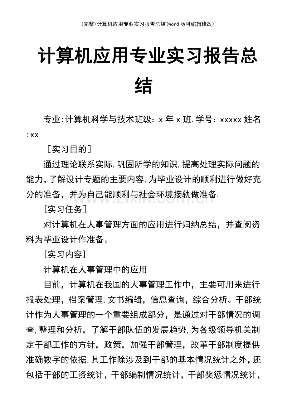 计算机应用专业实习报告总结.pdf_第2页