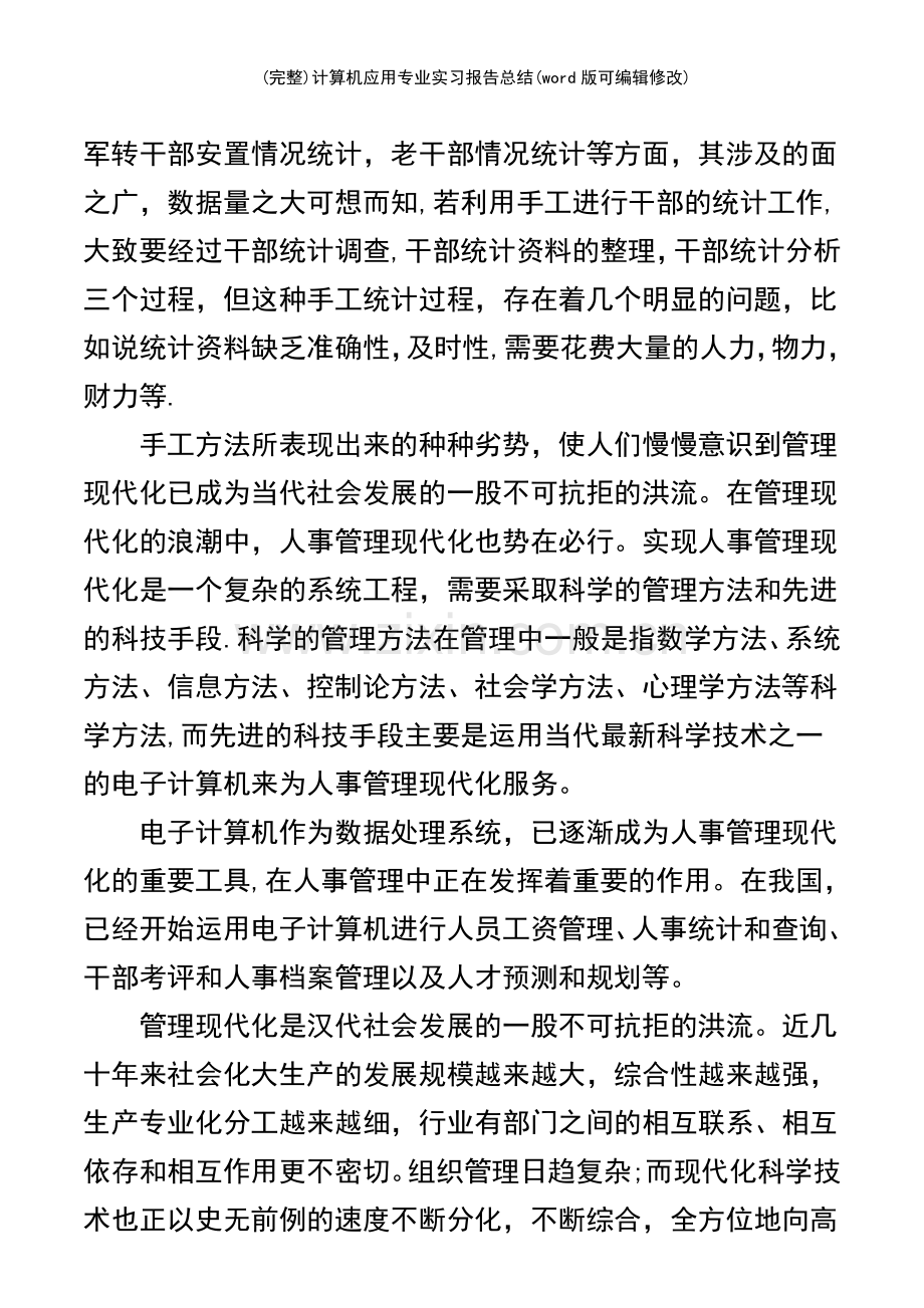 计算机应用专业实习报告总结.pdf_第3页