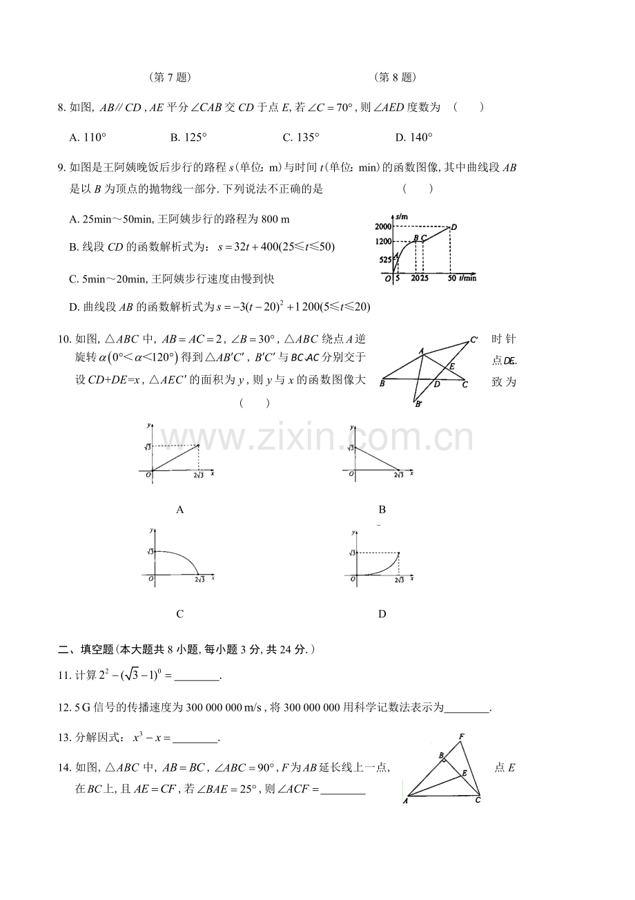 2019年南通市中考数学试题、答案(解析版).doc_第2页