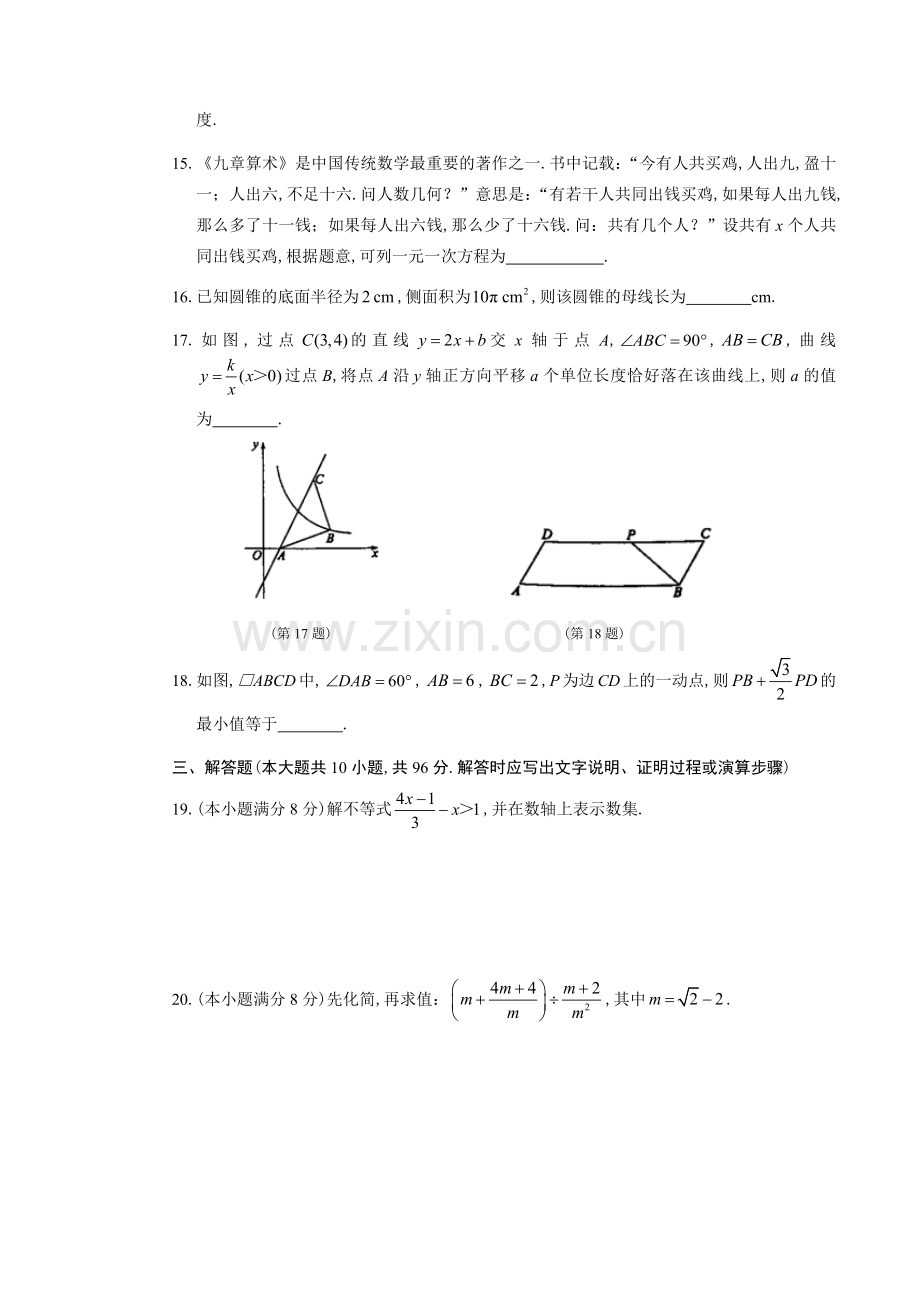 2019年南通市中考数学试题、答案(解析版).doc_第3页