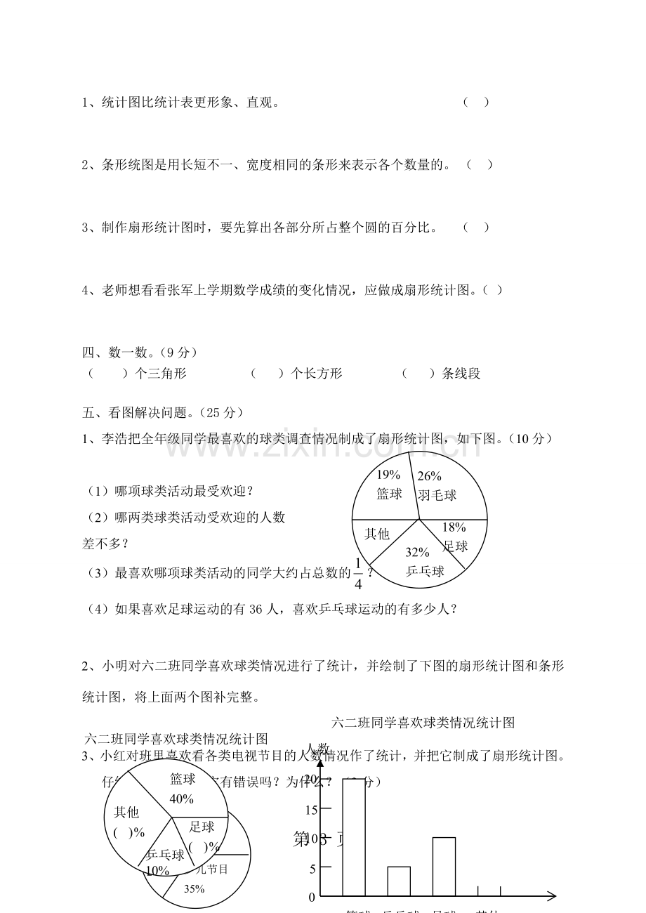 六年级下数学单元测试-第五单元测试题-青岛版(无答案).doc_第3页