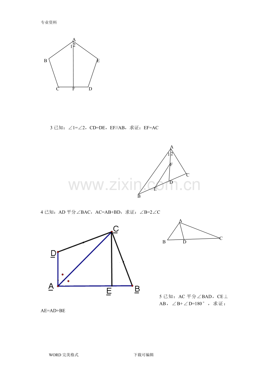 全等三角形经典培优题型(含答案解析).doc_第2页