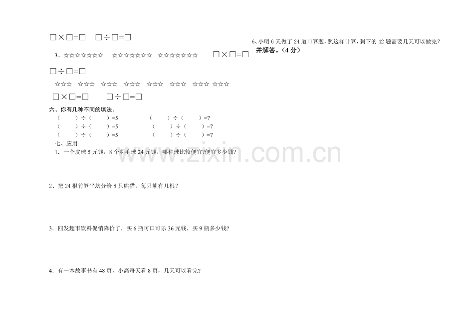 人教版小学数学二年级下册第二单元测试卷(3).doc_第2页