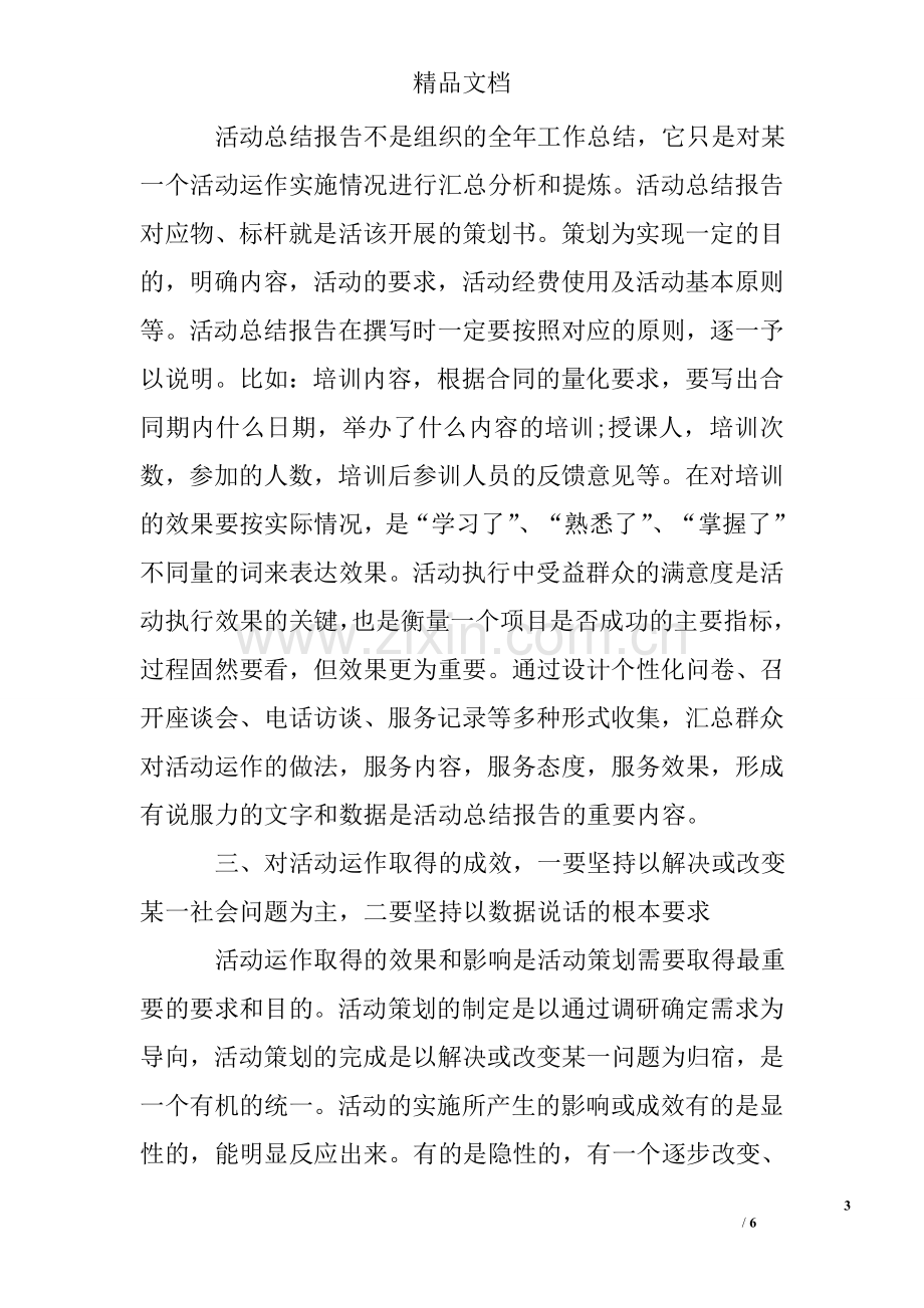 如何写好一份好的活动总结.doc_第3页