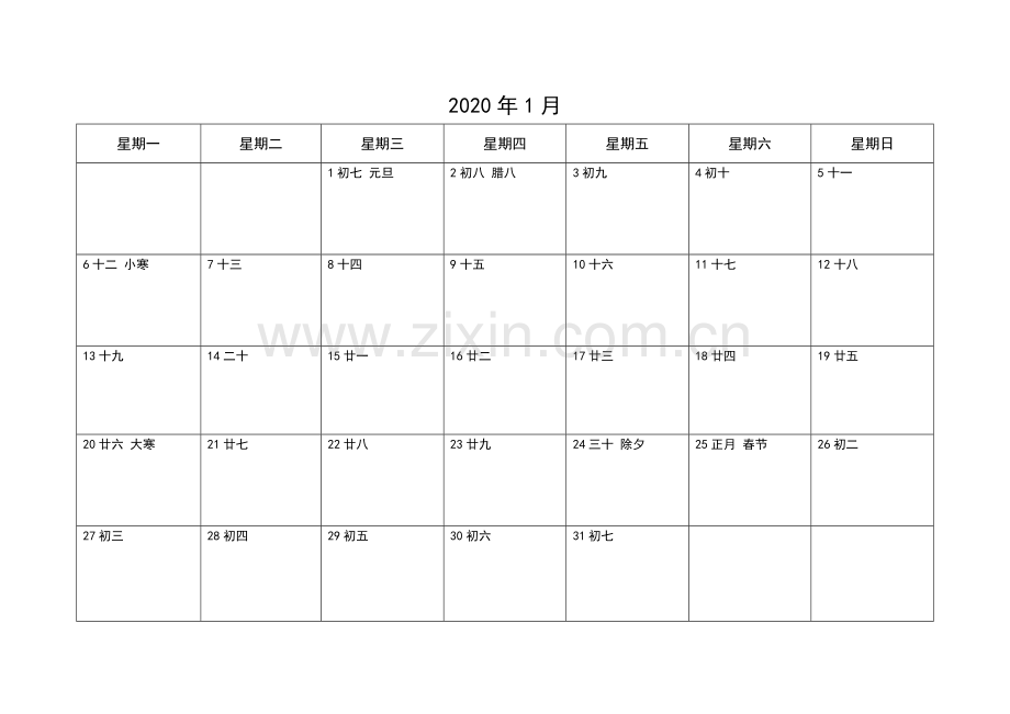 2020年日历.doc_第1页