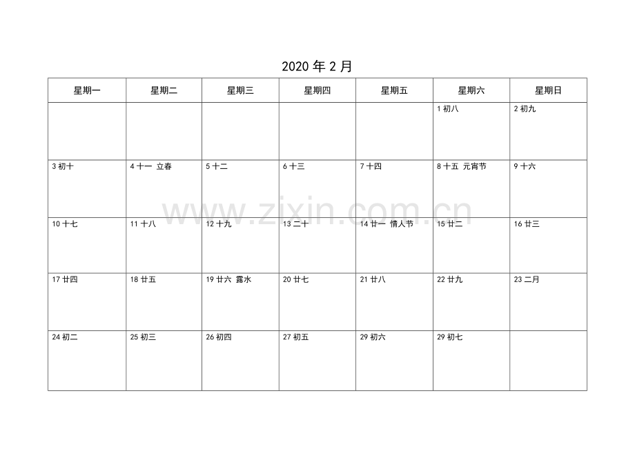 2020年日历.doc_第2页