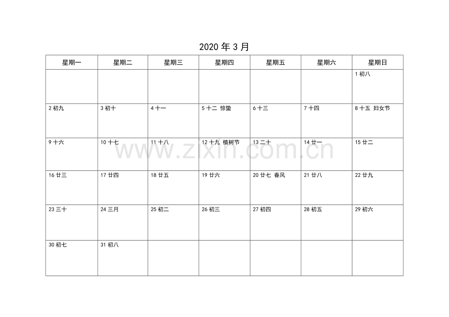 2020年日历.doc_第3页