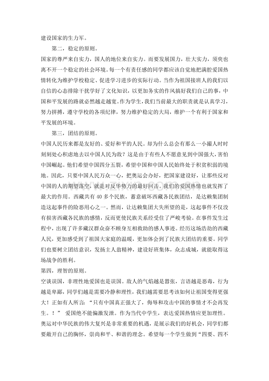 爱国主义教育学习材料.doc_第2页