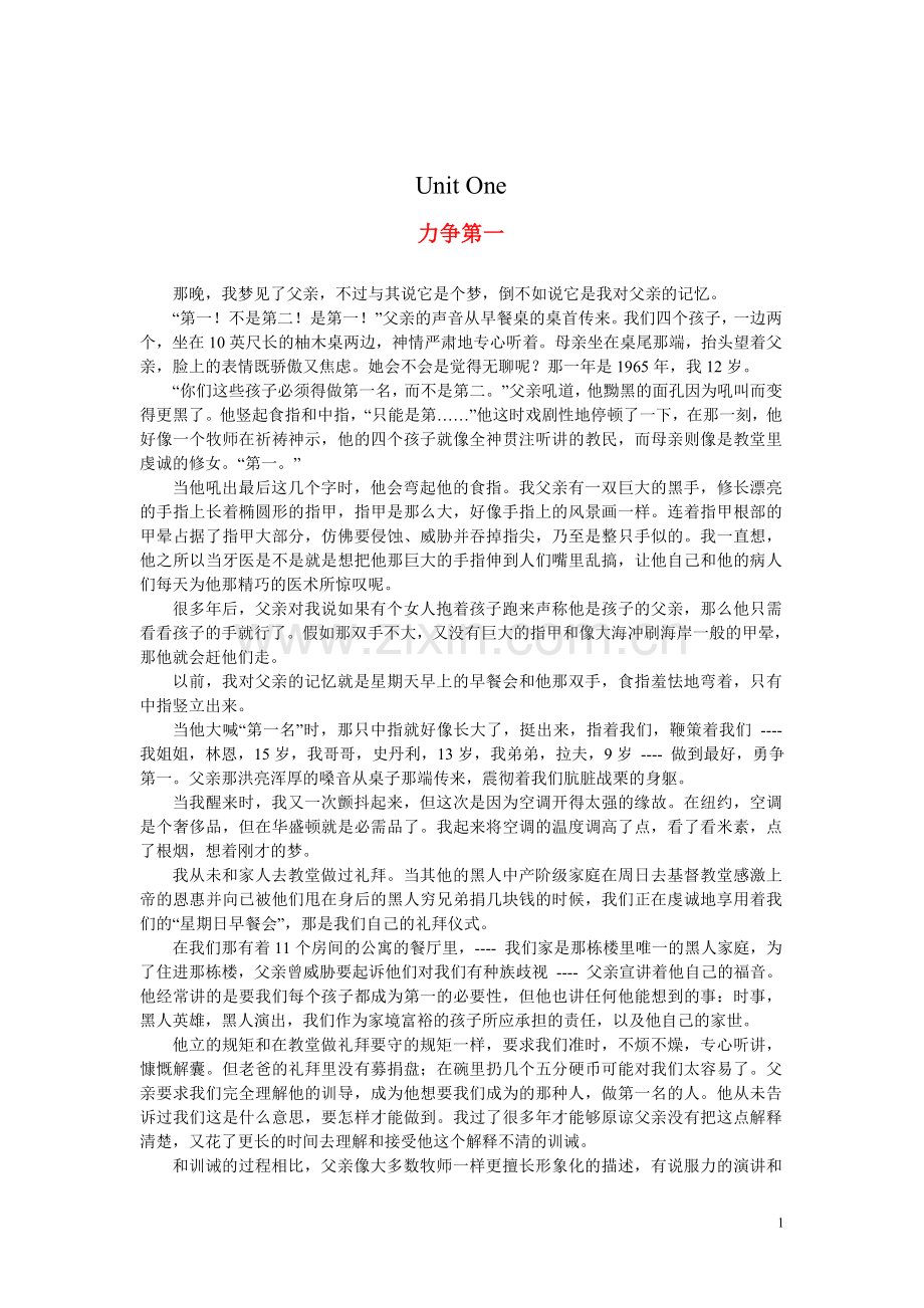 《研究生英语综合教程》参考资料.doc_第1页