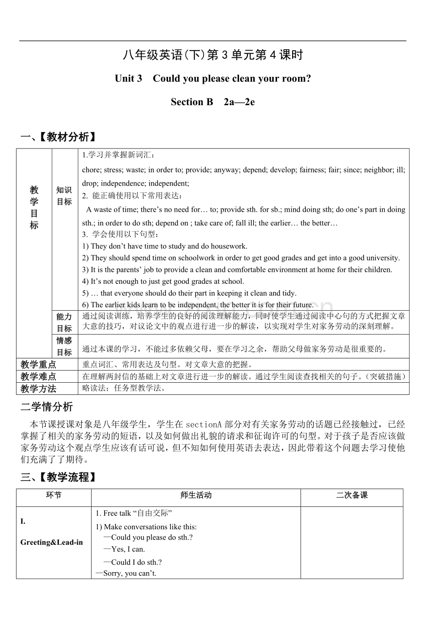 人教版新目标八年级下册第3单元sectionB2a-2e教学设计.doc_第1页