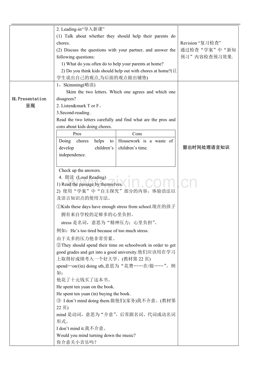 人教版新目标八年级下册第3单元sectionB2a-2e教学设计.doc_第2页