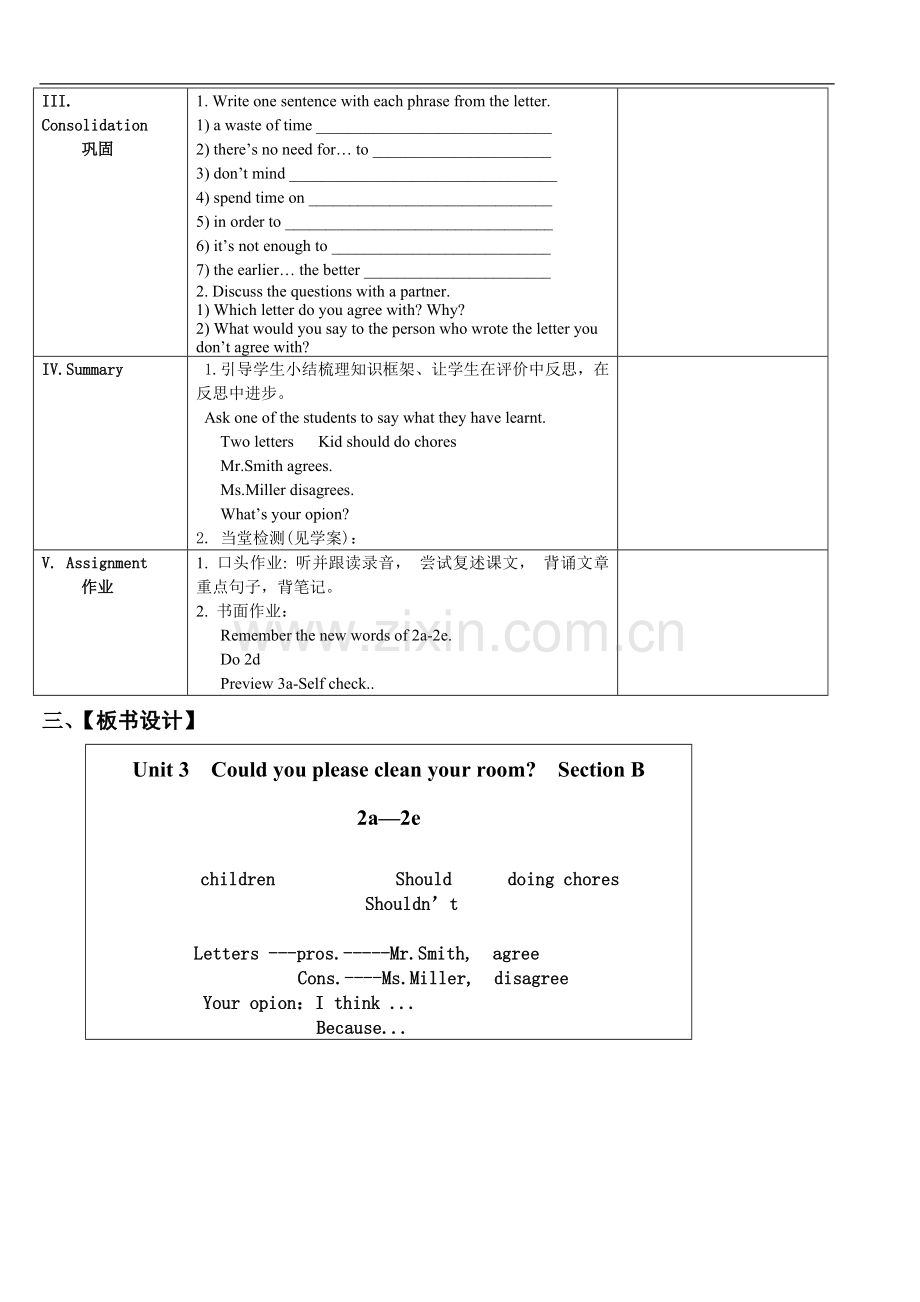 人教版新目标八年级下册第3单元sectionB2a-2e教学设计.doc_第3页