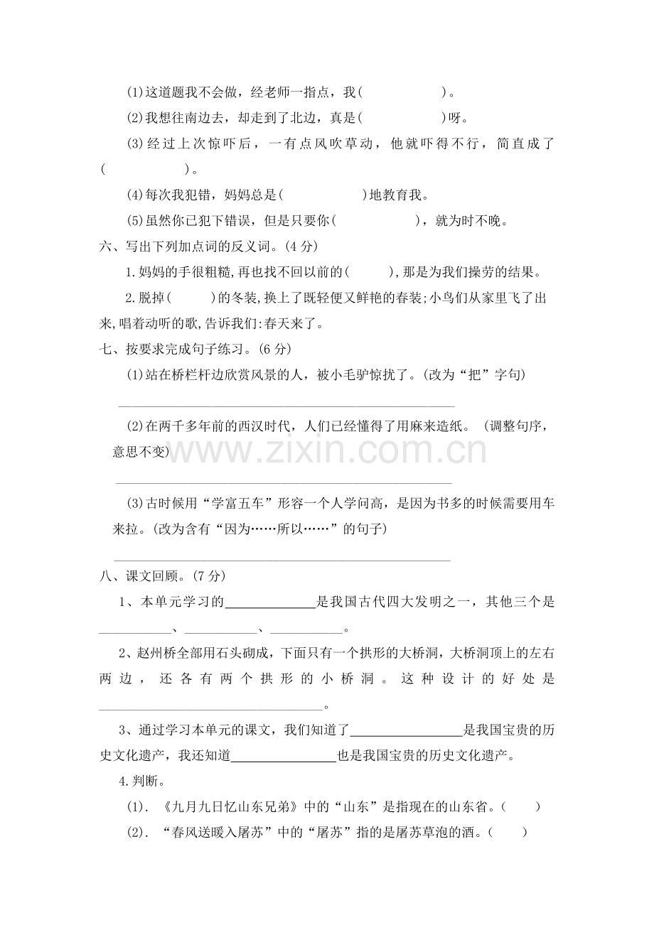 人教部编版三年级语文下册第三单元测试题(附答案).doc_第2页