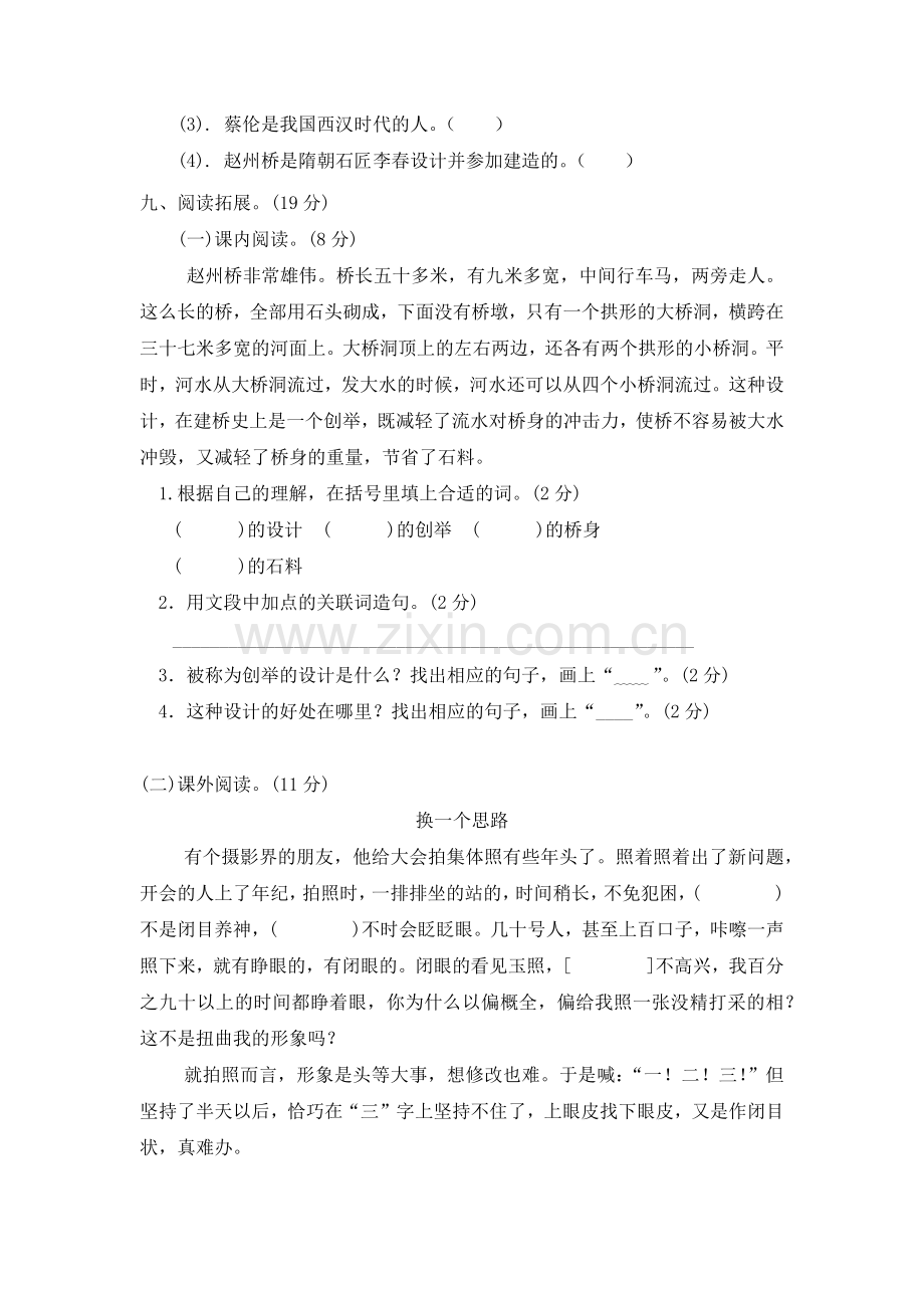 人教部编版三年级语文下册第三单元测试题(附答案).doc_第3页