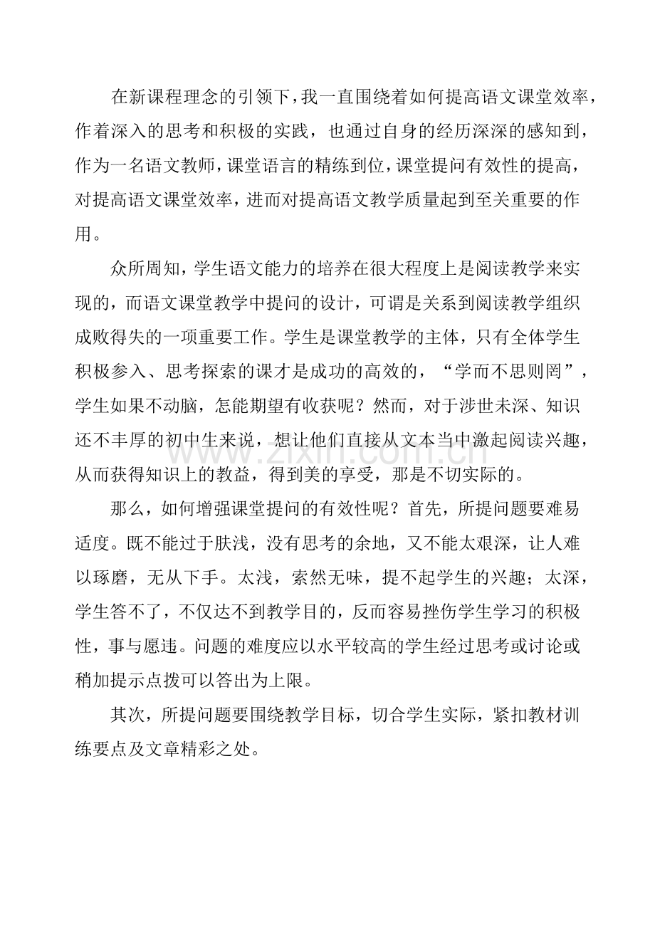 七年级语文的教学年度工作总结.doc_第2页