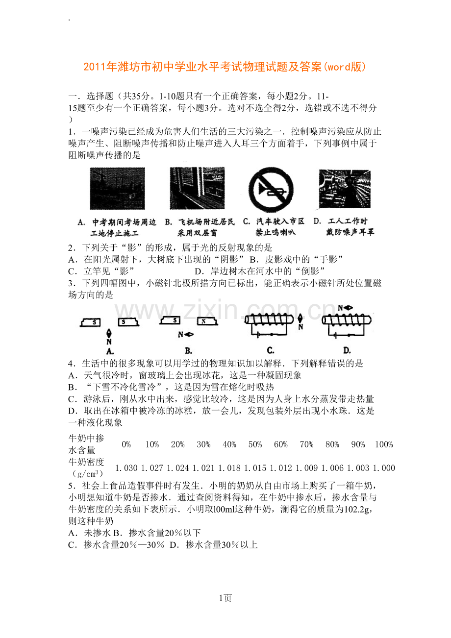 2019年山东省潍坊市中考物理试卷及答案(纯WORD版).doc_第1页