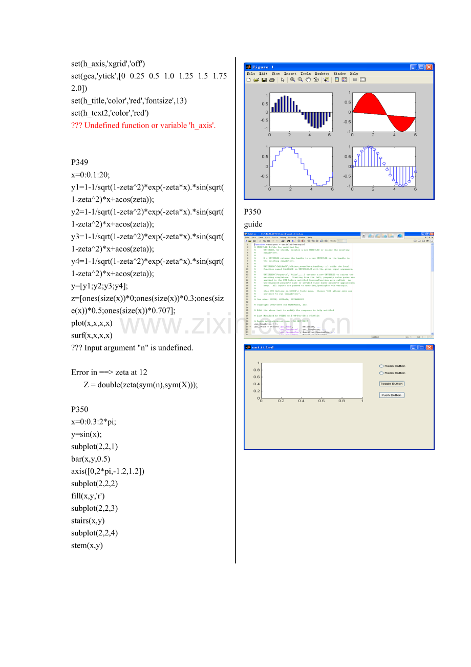 实验4、matlab的计算可视化和GUI设计.doc_第3页