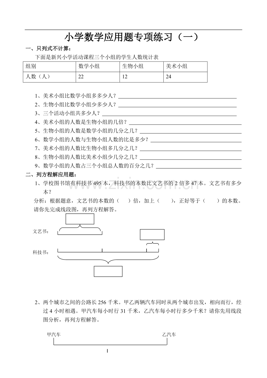 小学数学应用题专项练习(一).doc_第1页