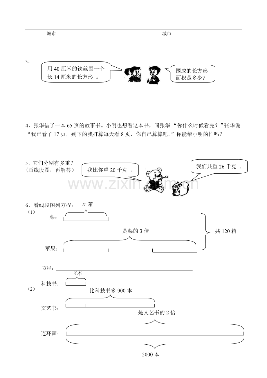 小学数学应用题专项练习(一).doc_第2页